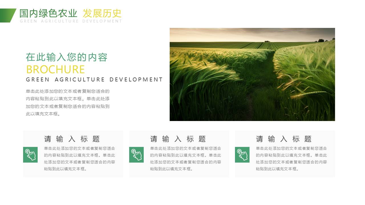 农业 (29).pptx